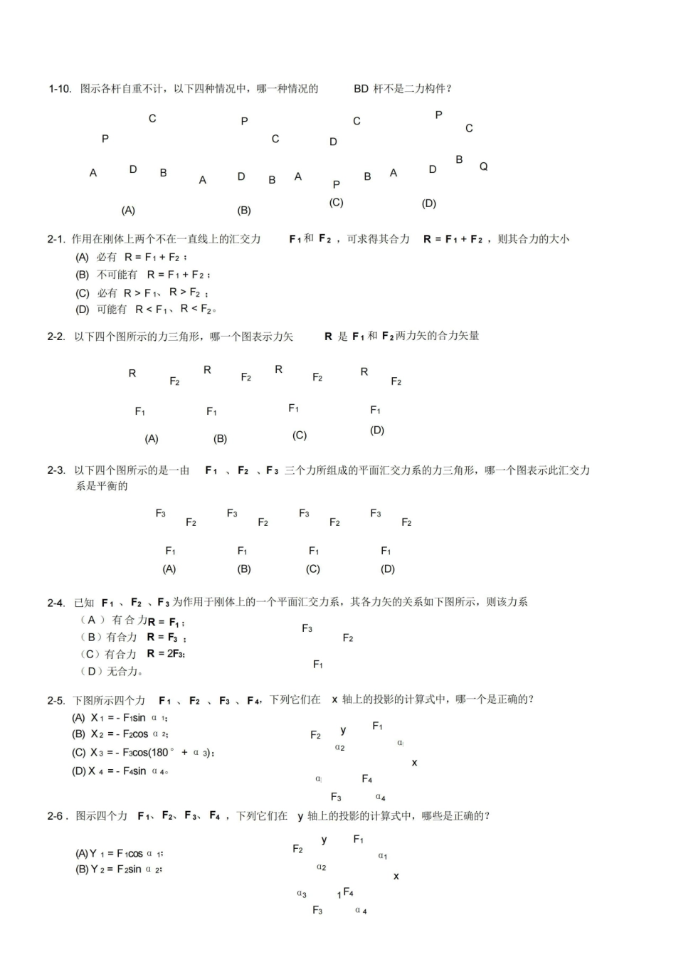 理论力学题库(含答案).pdf_第2页