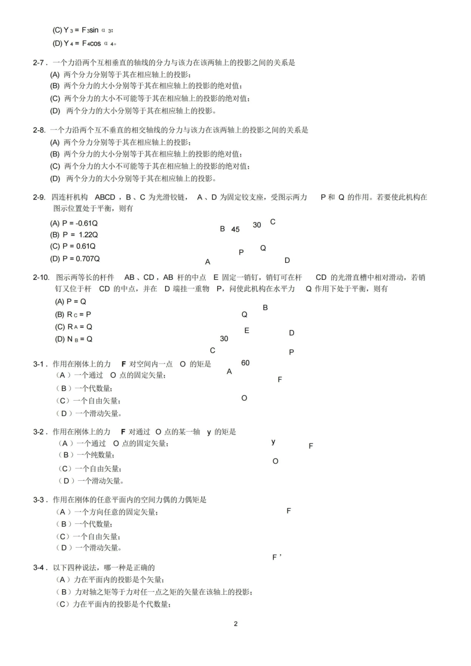 理论力学题库(含答案).pdf_第3页