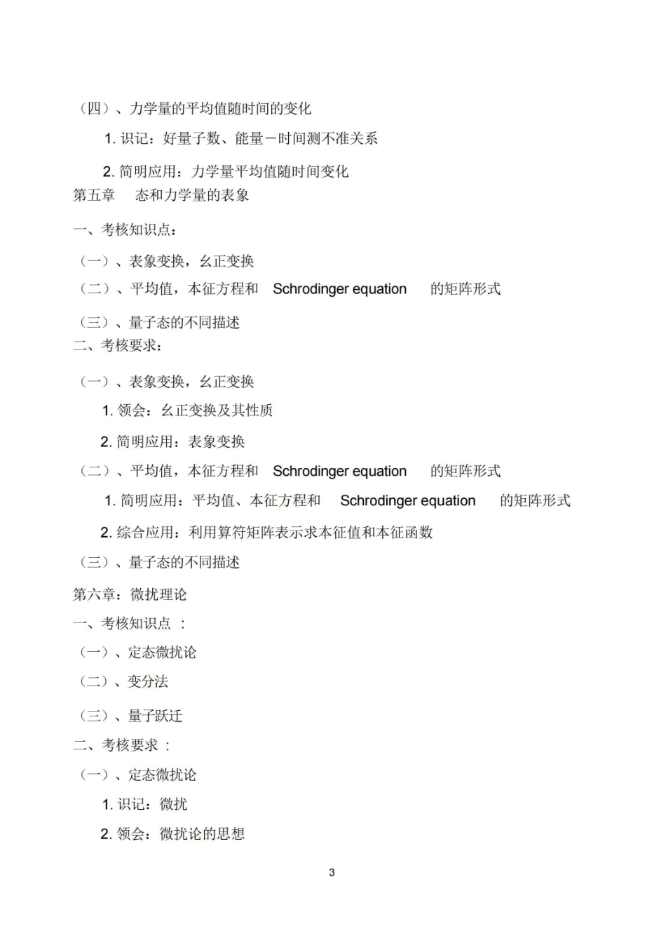 量子力学考试知识点(精心整理).pdf_第3页