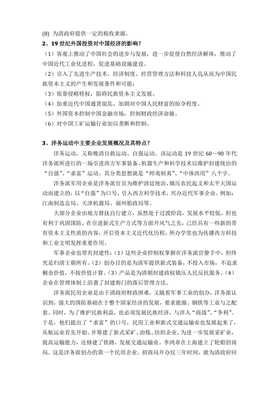 辽宁大学 中国经济史 期末考试题.pdf_第3页