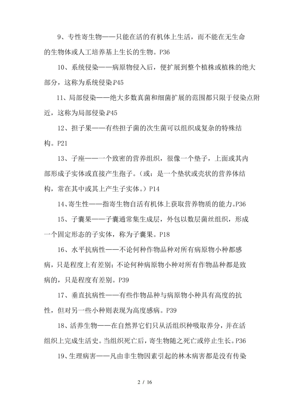 林木病理学复习题(参考答案).pdf_第2页