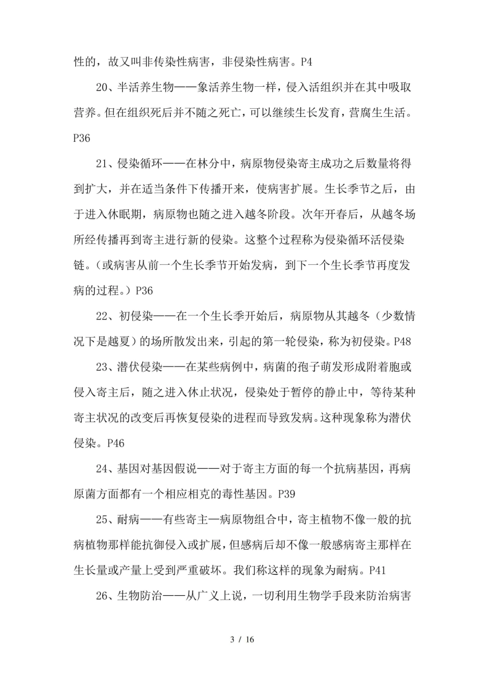 林木病理学复习题(参考答案).pdf_第3页