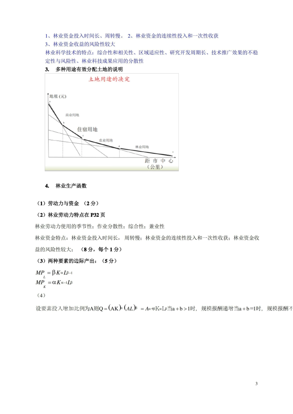 林业经济学复习要点.pdf_第3页
