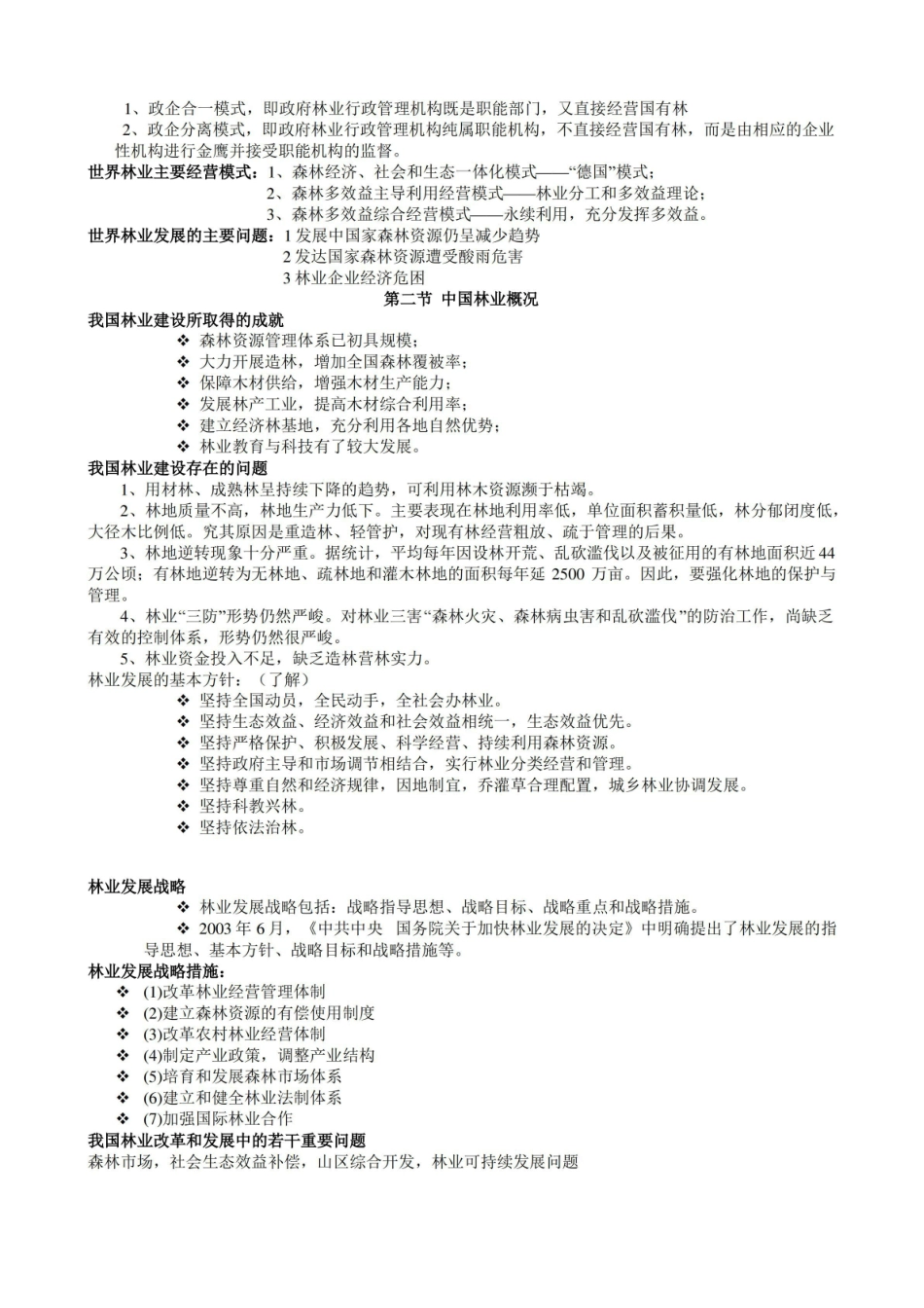 林业经济学重点.pdf_第2页