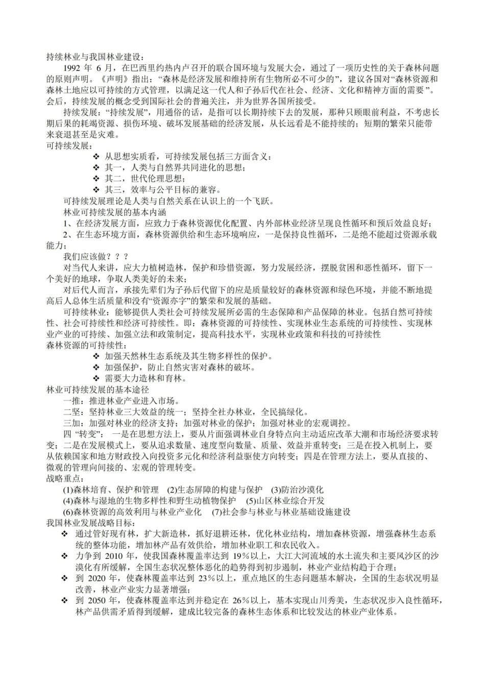林业经济学重点.pdf_第3页