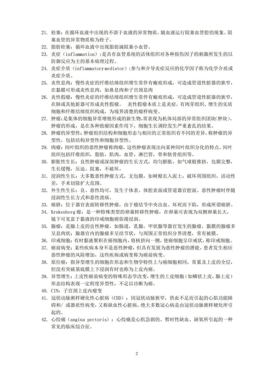 临床病理学期末知识点汇总.pdf_第2页
