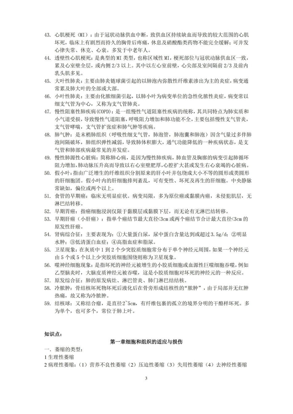 临床病理学期末知识点汇总.pdf_第3页