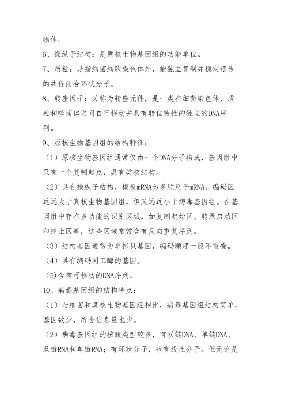 临床分子生物学检验技术试题及答案.pdf_第2页