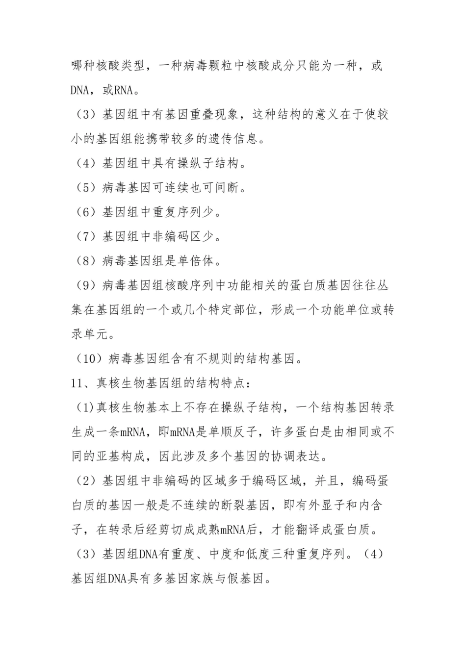 临床分子生物学检验技术试题及答案.pdf_第3页