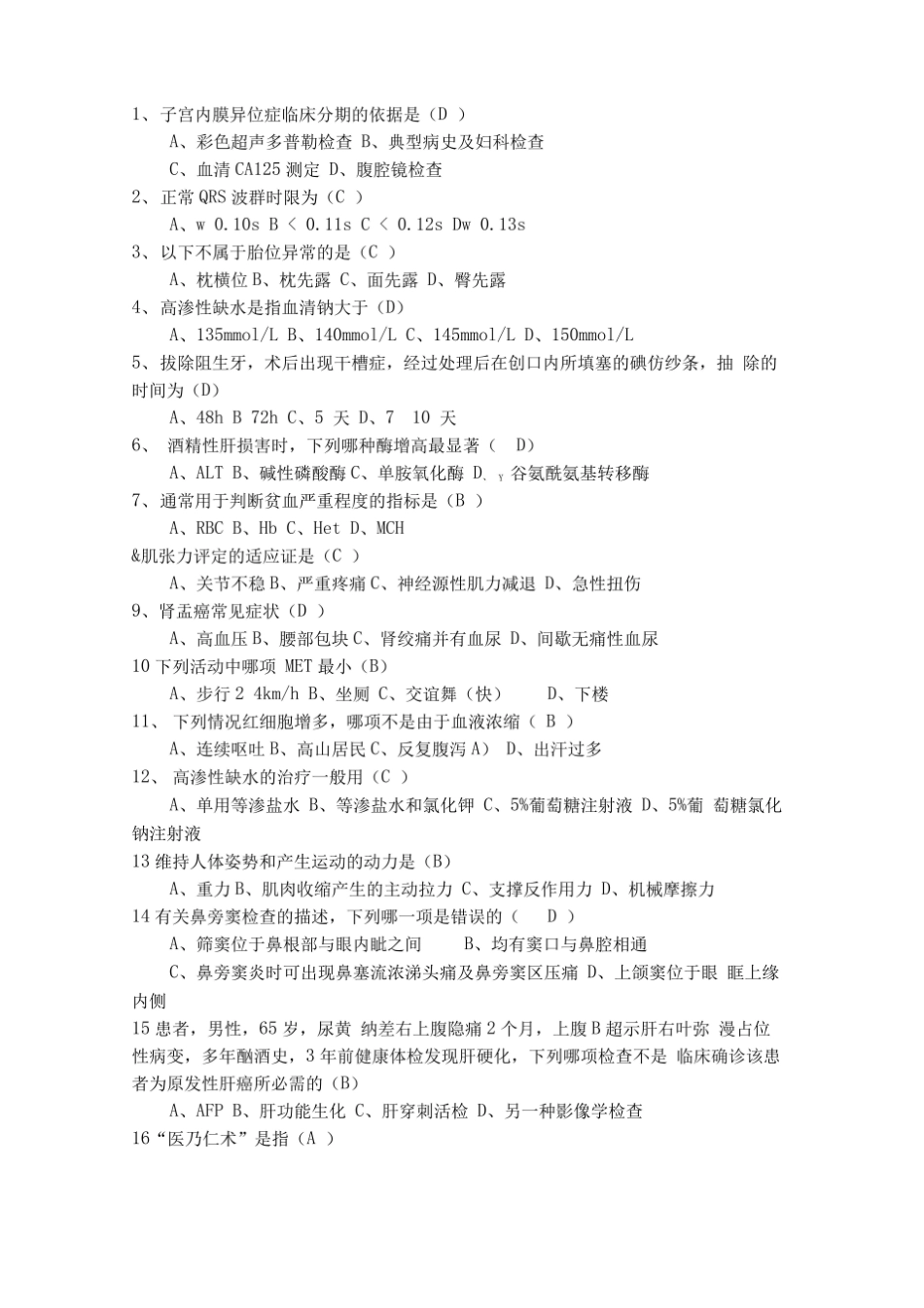 临床基本技能操作试题及答案.pdf_第1页