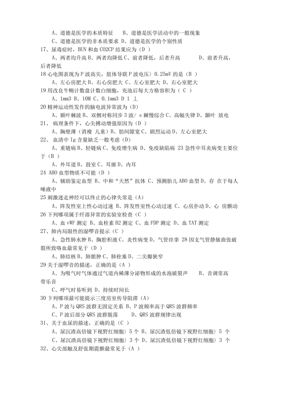 临床基本技能操作试题及答案.pdf_第2页