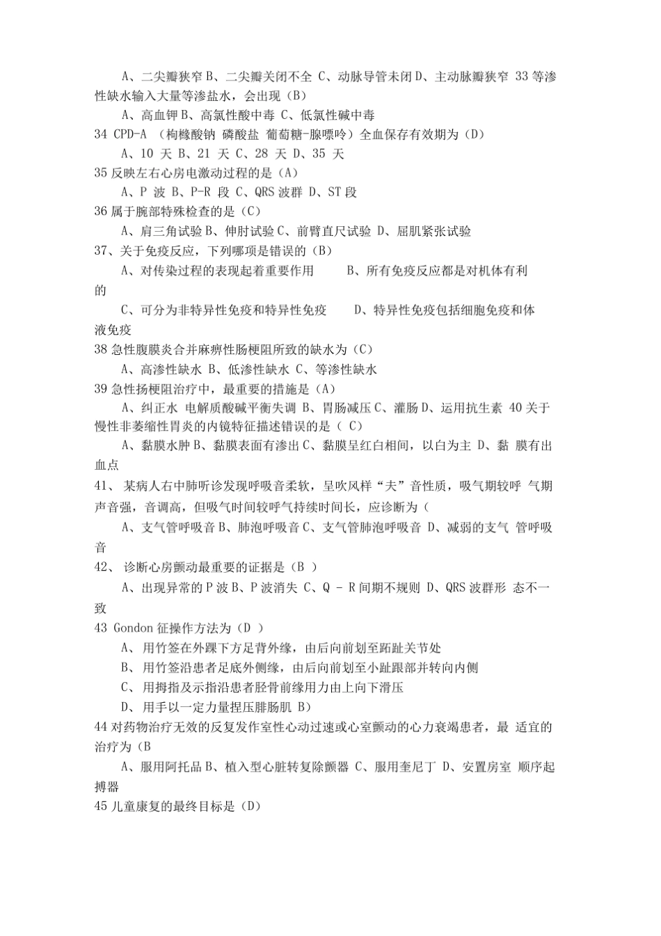 临床基本技能操作试题及答案.pdf_第3页