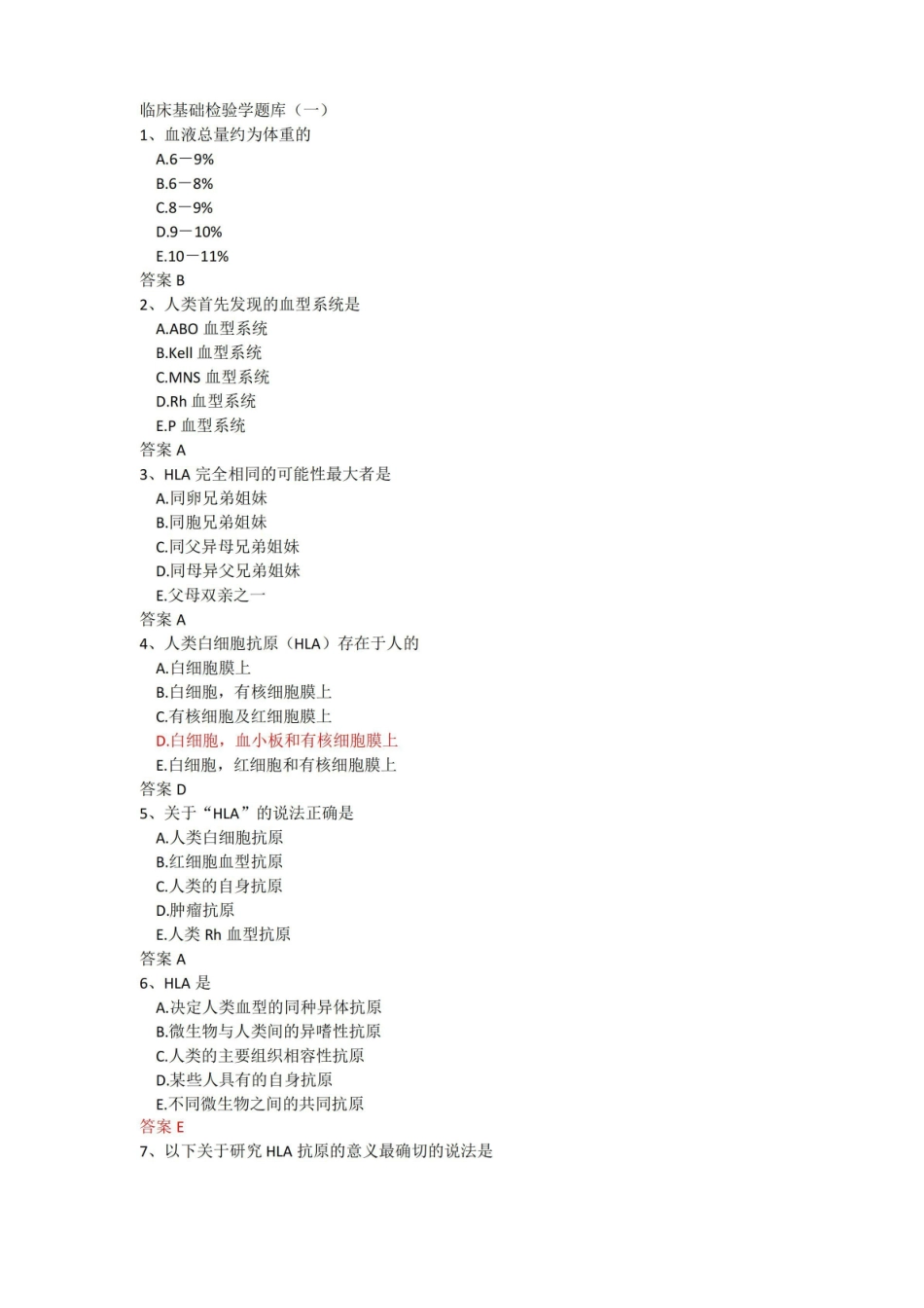 临床基础检验学题库.pdf_第1页