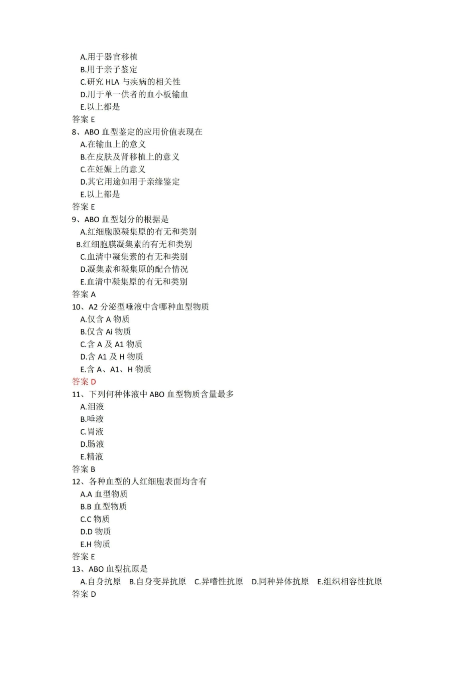 临床基础检验学题库.pdf_第2页