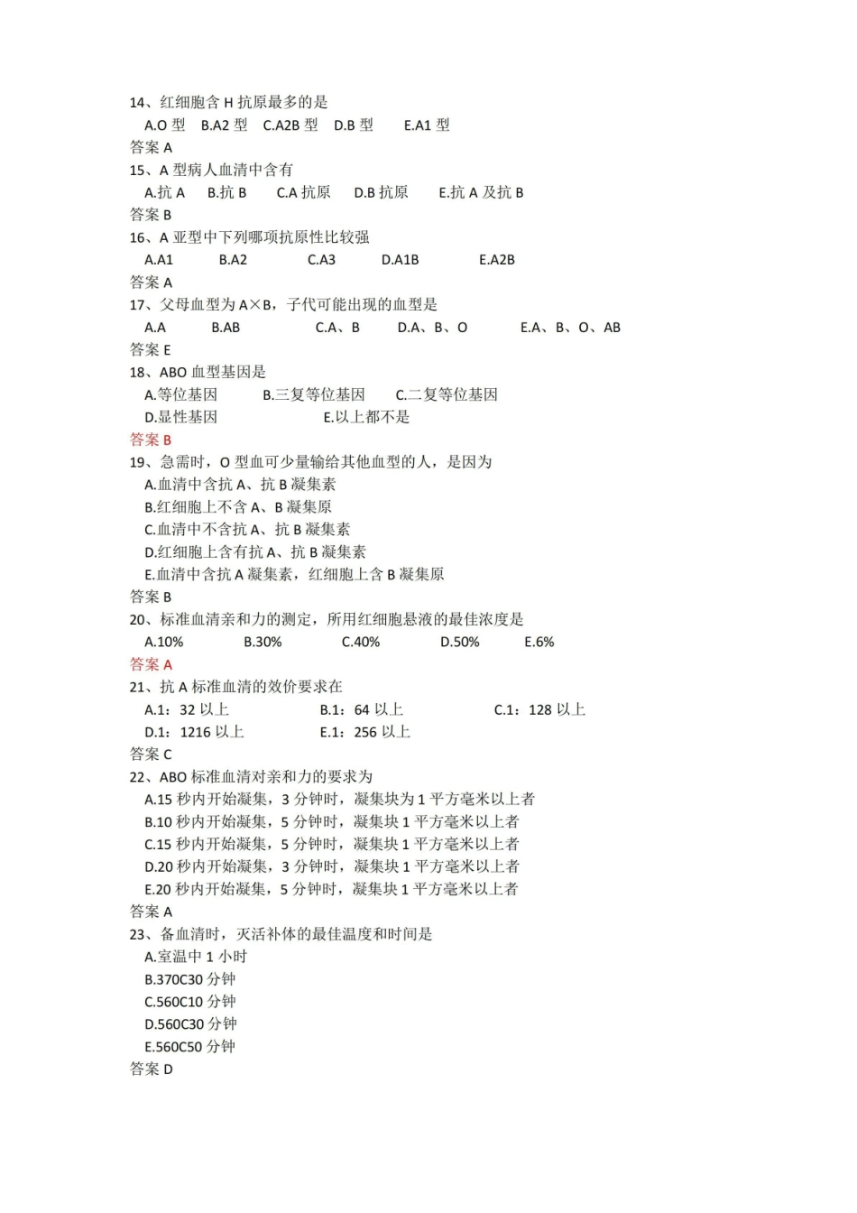 临床基础检验学题库.pdf_第3页
