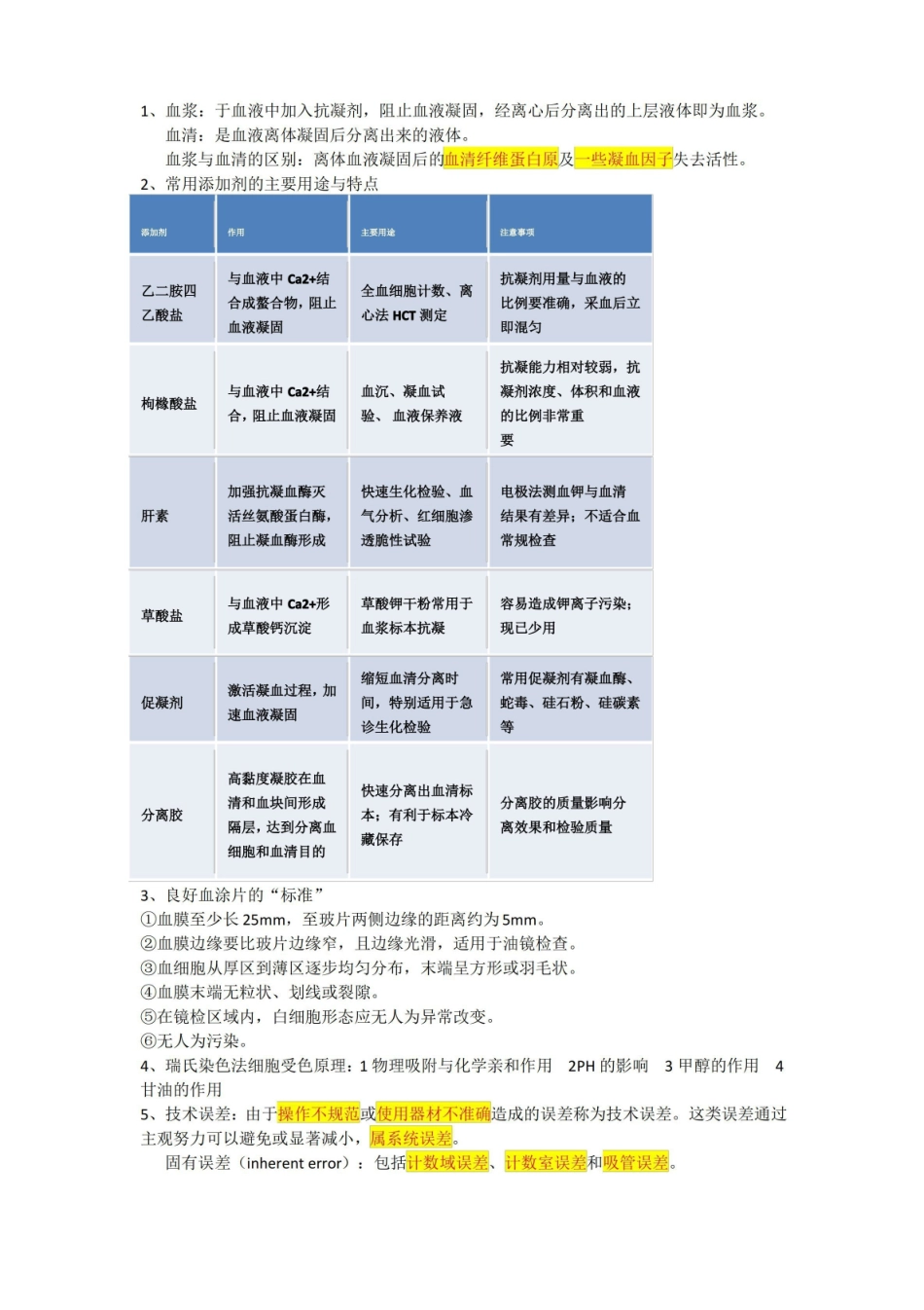 临床基础检验学重点.pdf_第1页