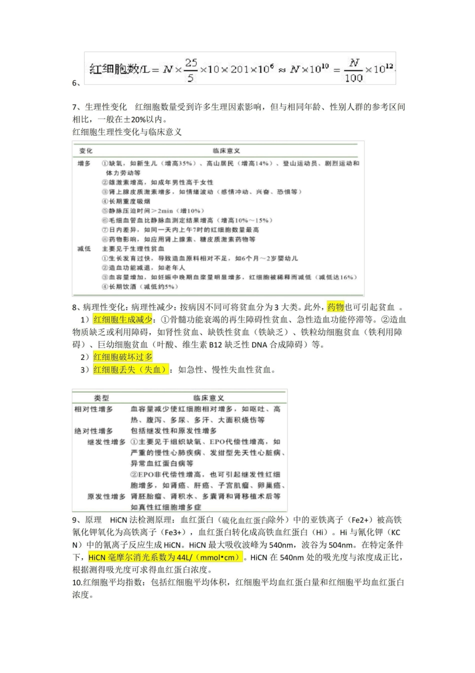 临床基础检验学重点.pdf_第2页