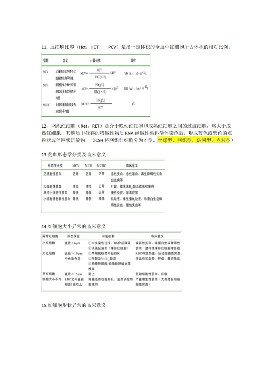 临床基础检验学重点.pdf_第3页
