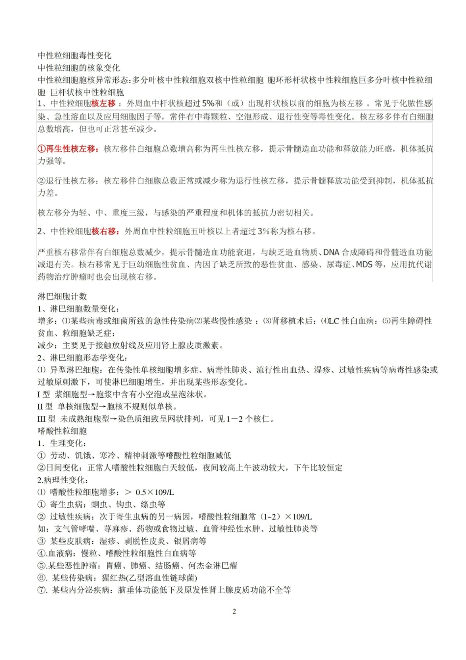 临床检验基础知识点汇总.pdf_第2页