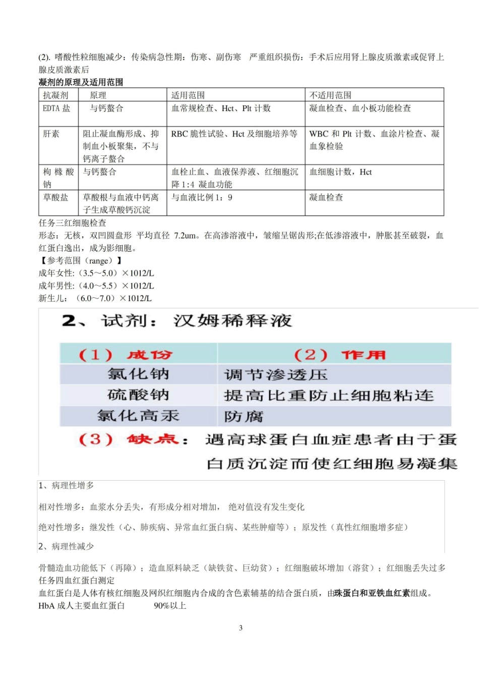 临床检验基础知识点汇总.pdf_第3页