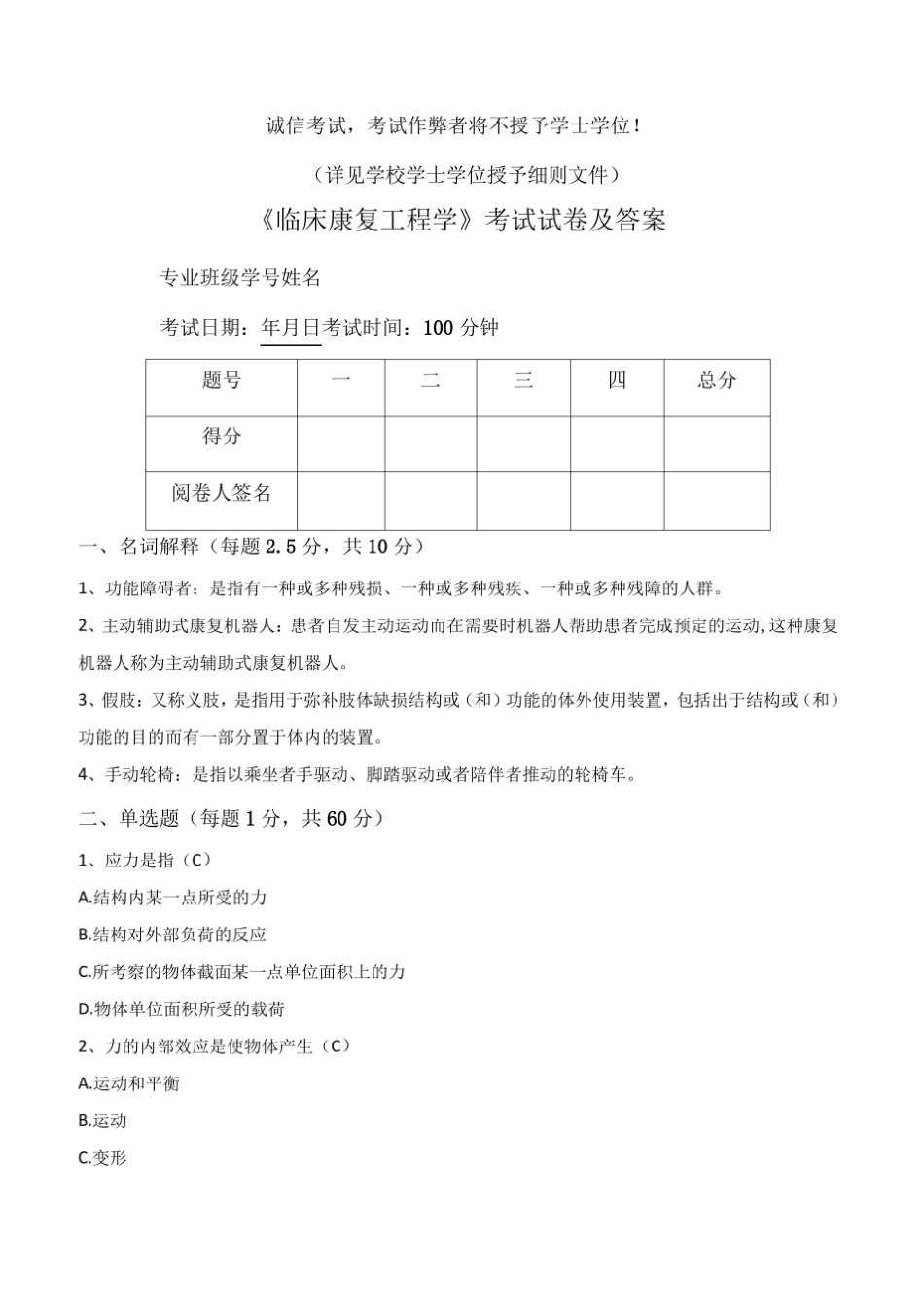 临床康复工程学试卷及答案.pdf_第1页