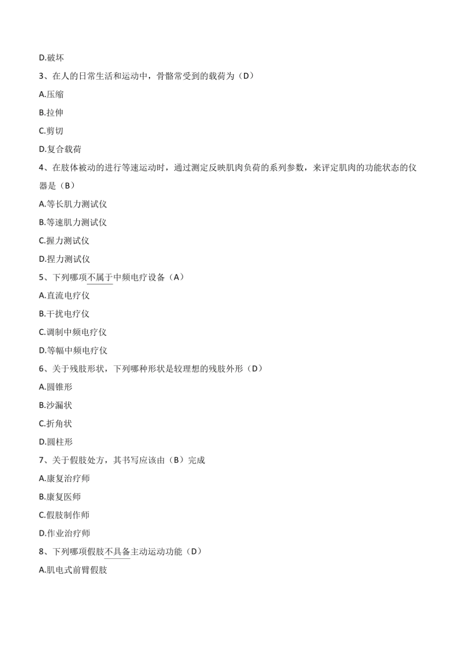 临床康复工程学试卷及答案.pdf_第2页
