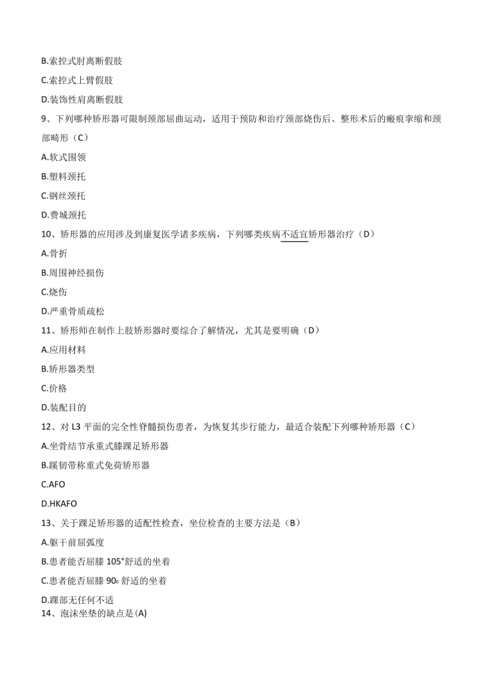 临床康复工程学试卷及答案.pdf_第3页