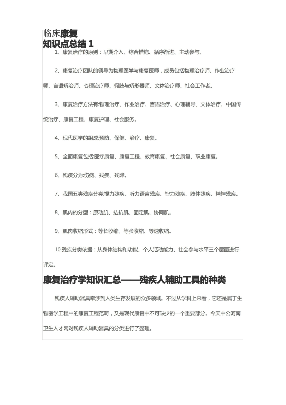 临床康复实用知识点.pdf_第1页