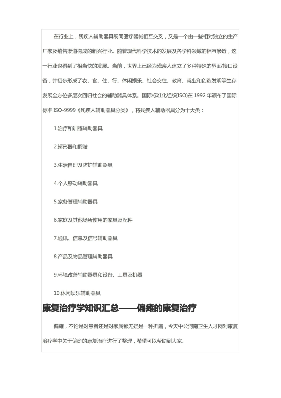 临床康复实用知识点.pdf_第2页