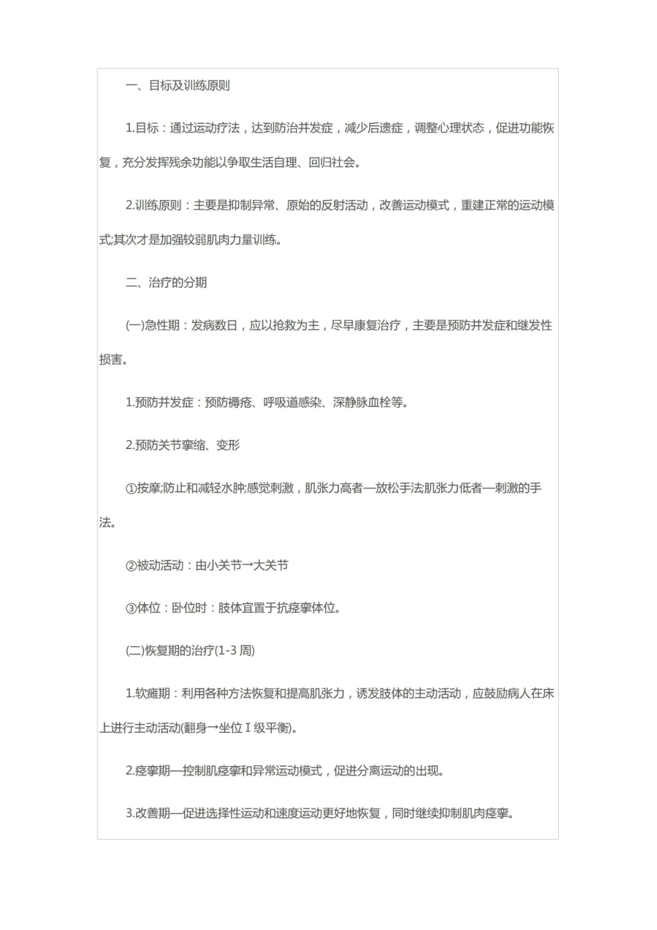 临床康复实用知识点.pdf_第3页