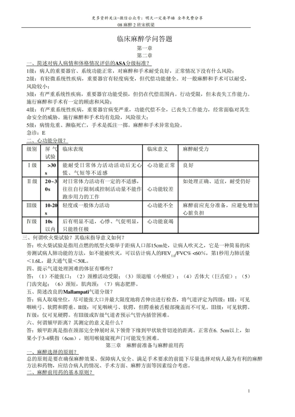 临床麻醉学问答题.pdf_第1页