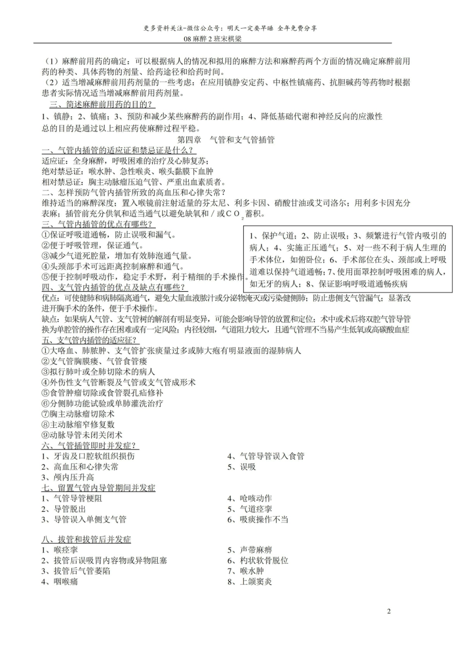 临床麻醉学问答题.pdf_第2页