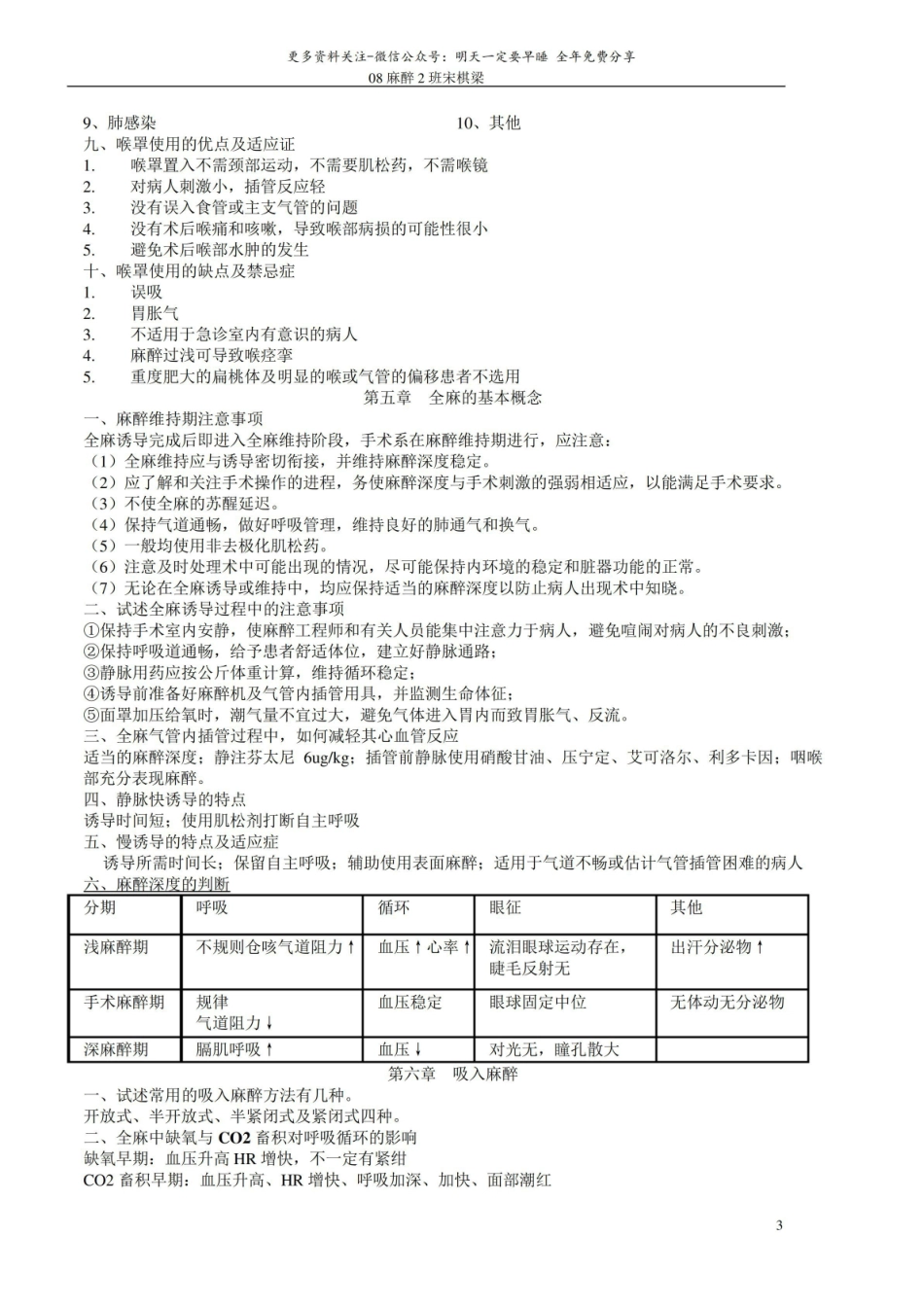 临床麻醉学问答题.pdf_第3页