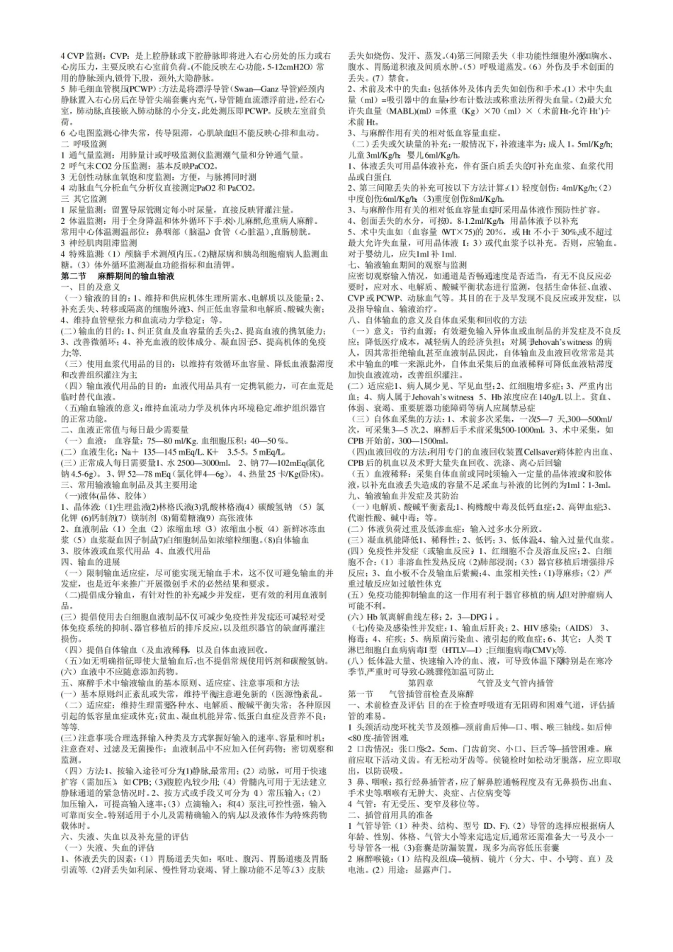 临床麻醉学重点笔记.pdf_第2页