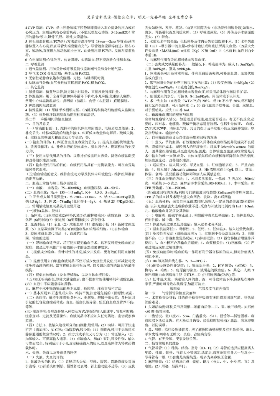 临床麻醉学重点笔记1.pdf_第2页