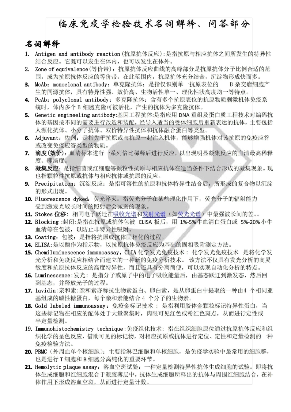 临床免疫学检验技术.pdf_第1页