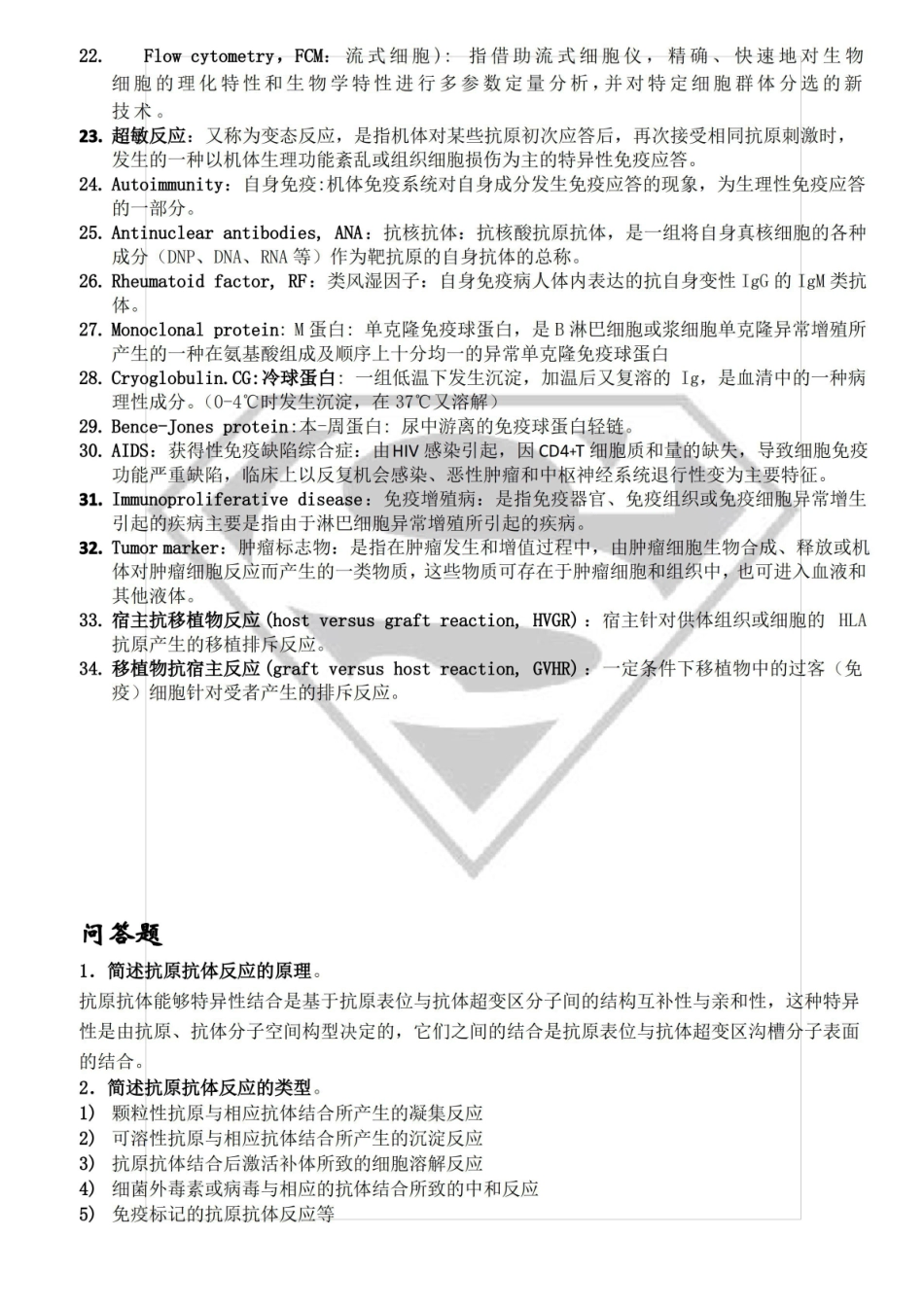 临床免疫学检验技术.pdf_第2页