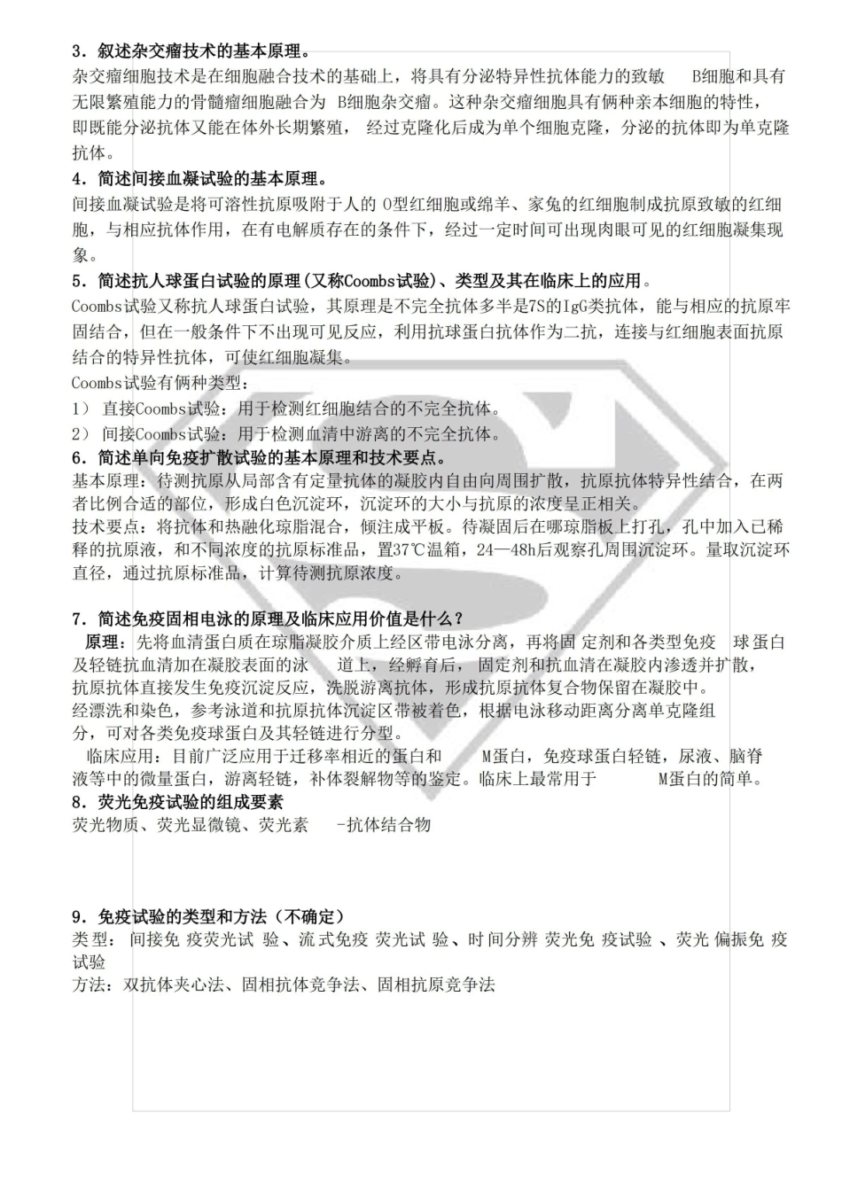 临床免疫学检验技术.pdf_第3页