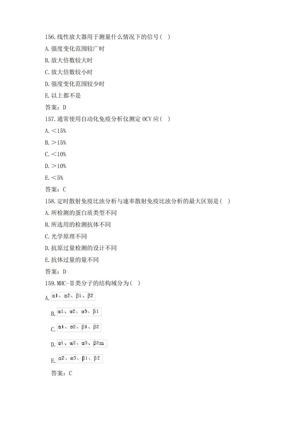 临床免疫学检验技术试题及答案(五).pdf_第2页