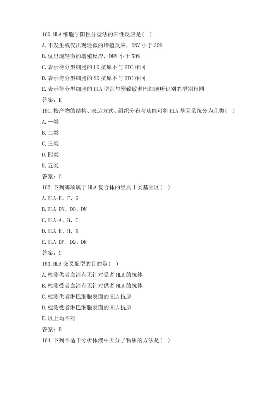 临床免疫学检验技术试题及答案(五).pdf_第3页