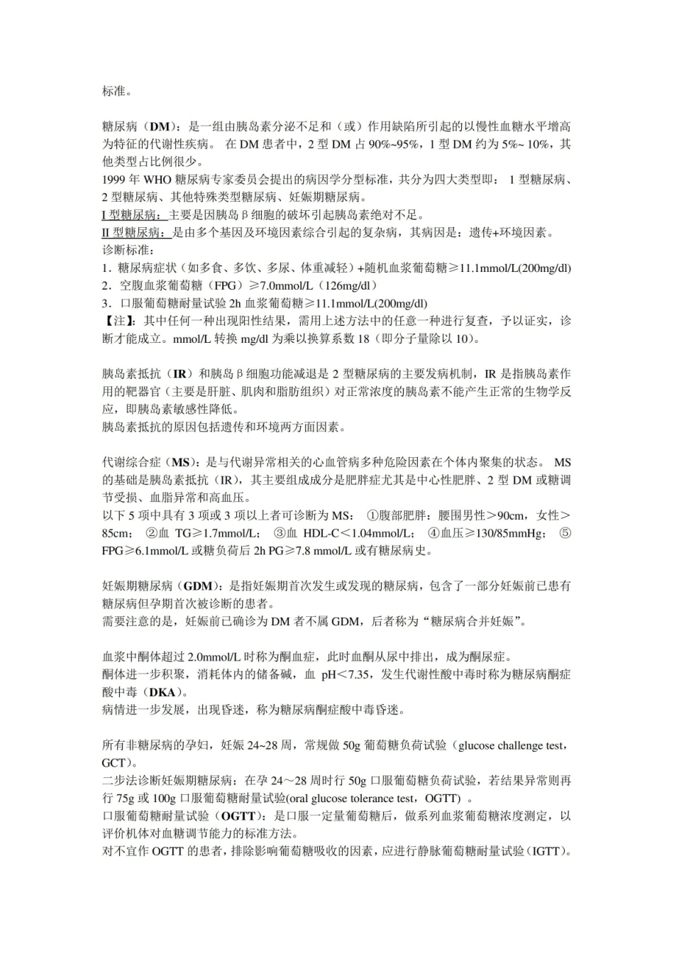 临床生物化学检验I 名词解释+小知识点.pdf_第2页