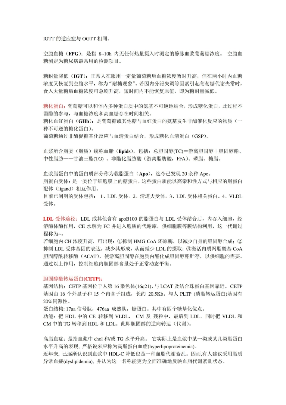 临床生物化学检验I 名词解释+小知识点.pdf_第3页