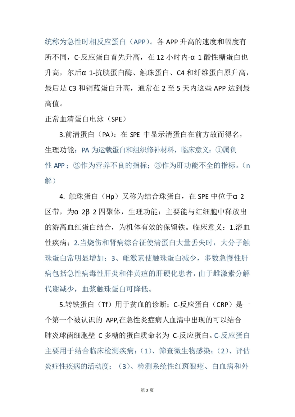 临床生物化学与检验考试重点知识总结.pdf_第2页
