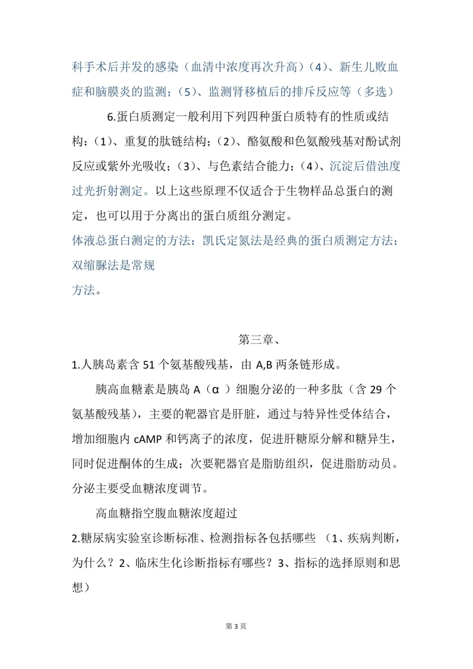 临床生物化学与检验考试重点知识总结.pdf_第3页