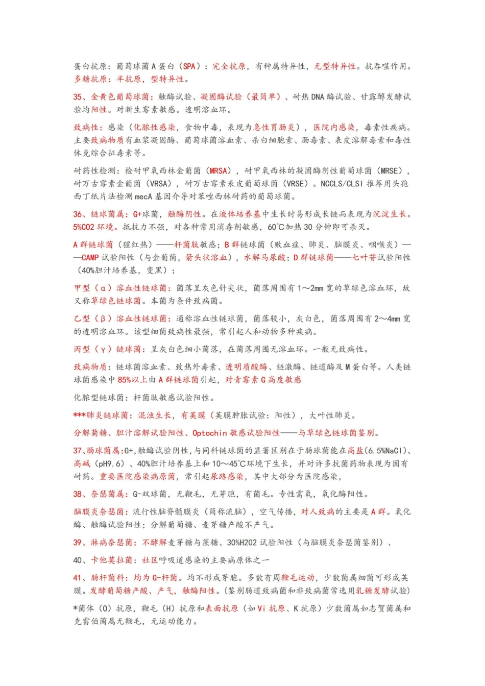 临床微生物检验知识点.pdf_第3页