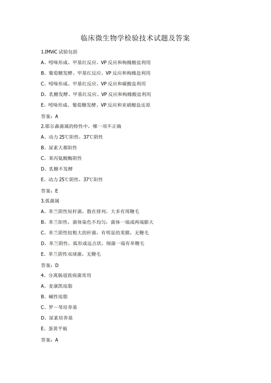 临床微生物学检验技术考试题库(带答案).pdf_第1页