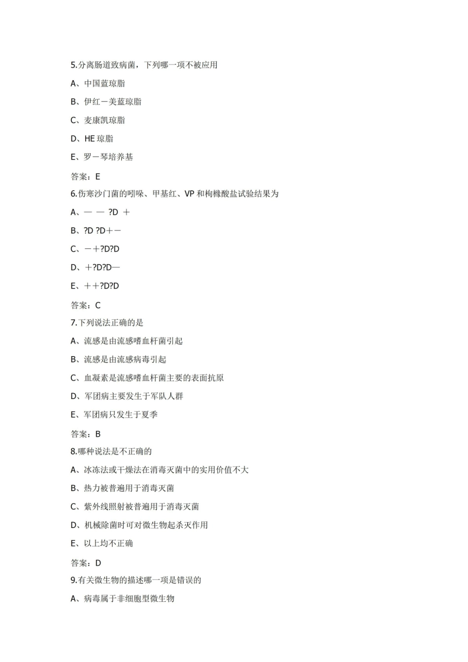 临床微生物学检验技术考试题库(带答案).pdf_第2页