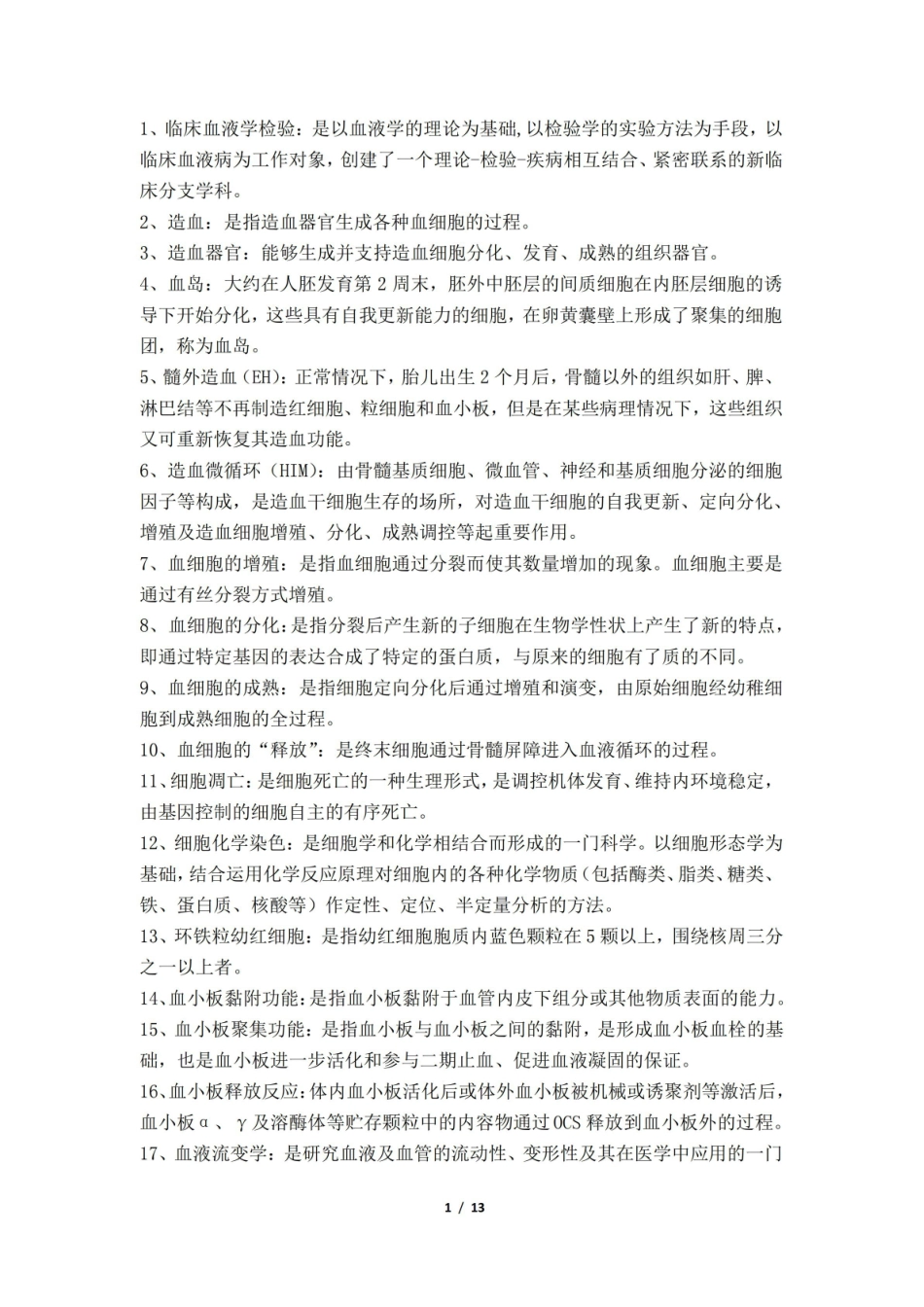 临床血液检验学考试重点.pdf_第1页