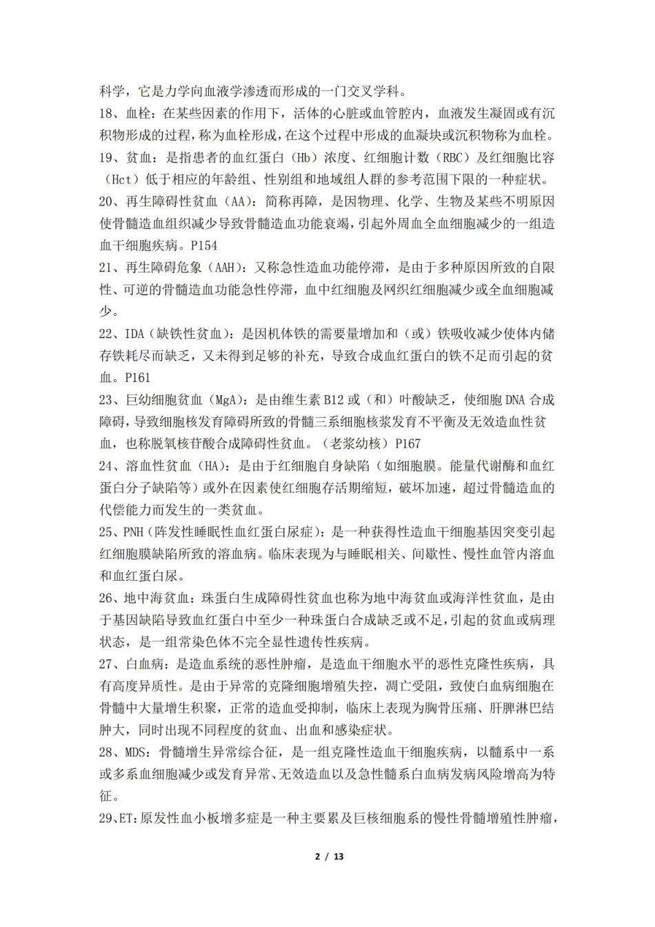 临床血液检验学考试重点.pdf_第2页