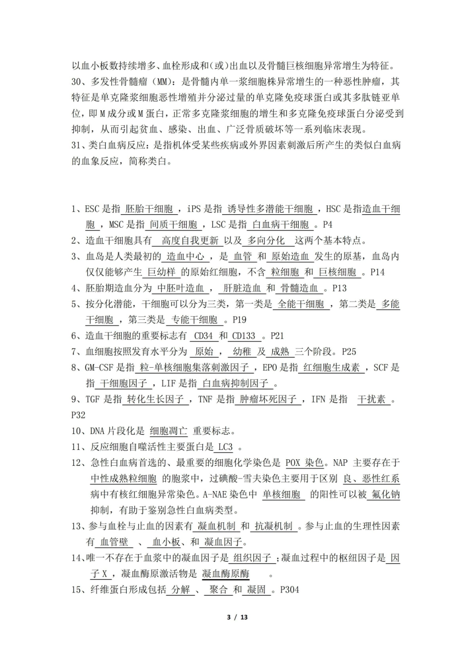 临床血液检验学考试重点.pdf_第3页